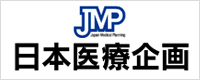 JMP 日本医療企画