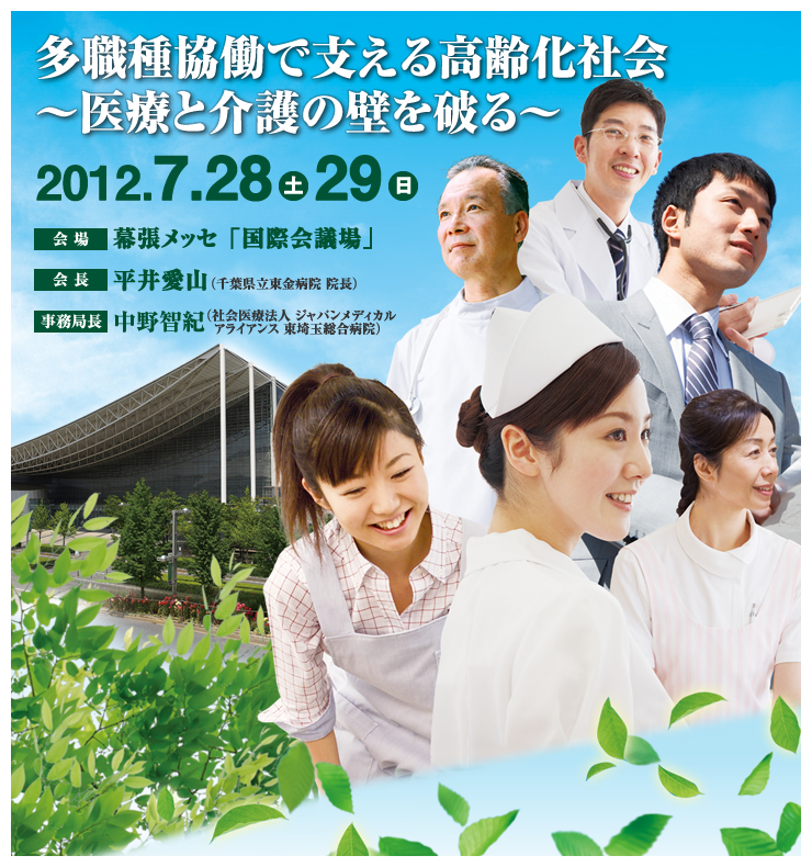 第12回日本糖尿病情報学会年次学術集会 2012年7月28日（土）〜29日（日）
